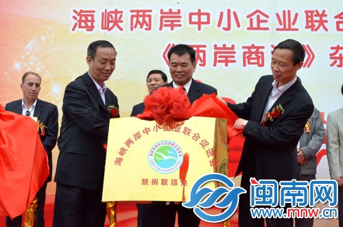 海促會(huì )泉州聯(lián)絡(luò )處揭牌儀式