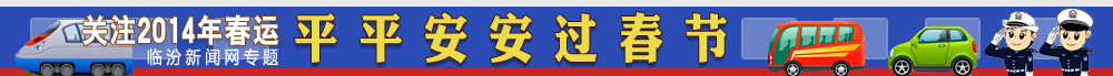平平安安過(guò)春節