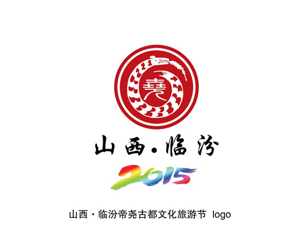山西·臨汾帝堯古都文化節旅游節勝利閉幕