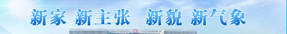 臨汾人民醫院專(zhuān)題